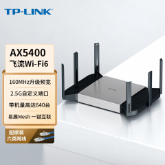 TP-LINK高端无线路由器 TL-XDR5480 易展版 Wifi6游戏路由 (15764)