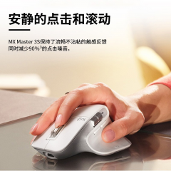 罗技 MX Master 3S 无线蓝牙 双模单鼠标 作图鼠标 高定位