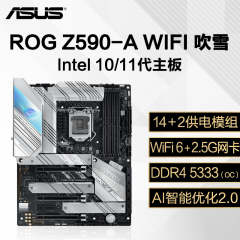华硕主板 ROG STRIX Z590-A GAMING WIFI 吹雪（14312）
