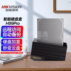 海康威视 网络存储硬盘盒 H99 PRO 单盘NAS方案 (15224)
