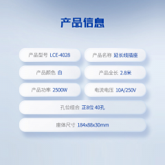 齐心 8位5孔 2.8米线长 插座/插线板/接线板 4028 (15845)