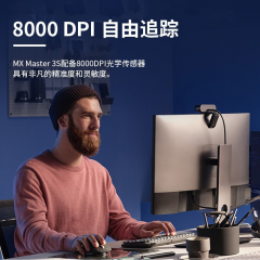 罗技 MX Master 3S 无线蓝牙 双模单鼠标 作图鼠标 高定位