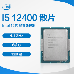 Intel 12代 酷睿CPU处理器 I5 12400 1700针脚 散片（15080）