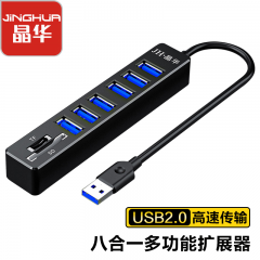 晶华 USB 八合一扩展器 USB HUB 多功能SD/TF读卡器 （13476）