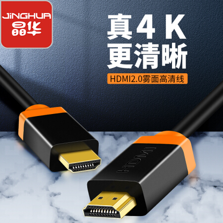 晶华 HDMI线2.0版 4K高清3D连接线 1米 H218C （13596）