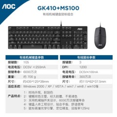 AOC GK410T  机械有线键鼠套装/套件 黑色 青轴 104键无冲 USB口（14887）