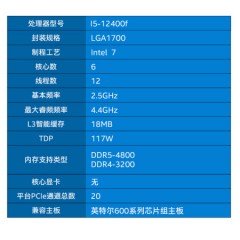Intel 12代 酷睿CPU处理器 I5 12400F 1700针脚 盒装（14904）