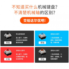 达尔优有线机械键盘 108键 黑银 茶轴 混光版 (15940)