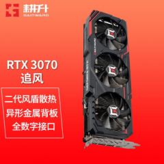 耕升 RTX 3070 电脑游戏独立显卡 RTX3070追风G（13578）