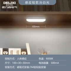 德力西(DELIXI)台灯LED酷毙灯吸附式磁吸灯学生寝室宿舍神器USB充电台灯【感应短款】小夜灯单色冷白0.6W