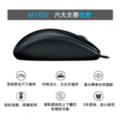 罗技（Logitech）M100r有线鼠标大手鼠标商务办公鼠标家用对称鼠标（16315）