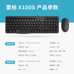 雷柏 X100S 有线 键鼠套装/套件 办公家用 黑色（16436）