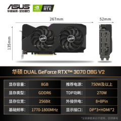 华硕显卡 DUAL-RTX3070-O8G-V2 双风扇/DP+HDMI (16460)