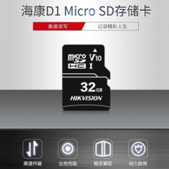 海康威视 D1 TF卡 32G 92M/S 行车记录仪平板 智能安防监控摄像头存储卡（16616）