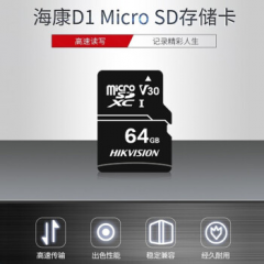 海康威视 D1 TF卡 64G 92M/S 行车记录仪平板 智能安防监控摄像头存储卡（16617）