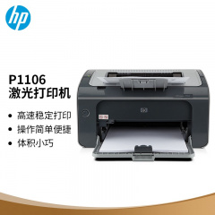 HP惠普 黑白激光打印机  LaserJet Pro P1106  南京仓发货（8190）