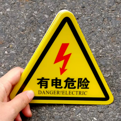 有电危险警示贴纸当心触电标识牌三角形电力安全标志机械设备标签（1000个起）