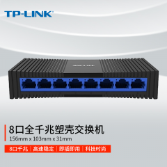 TP-Link交换机 TL-SG1008+ 8口/千兆 (17182)