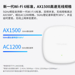 TP-LINK Wifi6无线吸顶AP XAP1506GC-PoE/DC 易展版 1500M (17489)