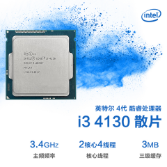 Intel 4代 酷睿处理器 I3 4130