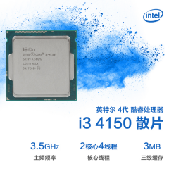 Intel 4代 酷睿处理器 I3 4150