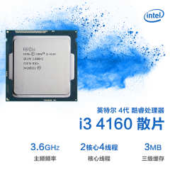 Intel 4代 酷睿处理器 I3 4160