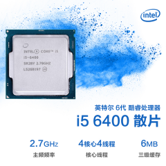 Intel 6代 酷睿处理器 I5 6400