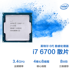 Intel 6代 酷睿处理器 I7 6700