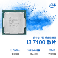 Intel 7代 酷睿处理器 I3 7100