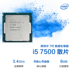 Intel 7代 酷睿处理器 I5 7500