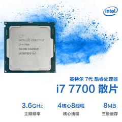 Intel 7代 酷睿处理器 I7 7700