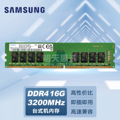 三星台式机内存 DDR4 16G 3200 (15444)