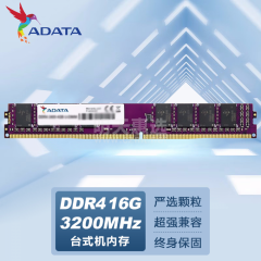 威刚台式机内存 DDR4 16G 3200 (14192)