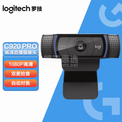 罗技 C920 PRO 直播摄像头 1080P高清 30fps 双麦拾音 (16108)