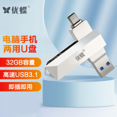 优蝶 32G Type-C + USB3.1 双接口 U盘 (16200)