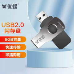 优蝶 8G D6 USB2.0 U盘 招标U盘 黑色（16203）