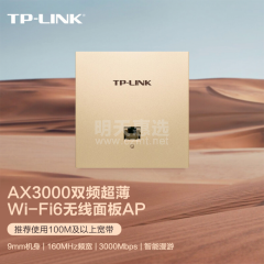 TP-LINK无线AP TL-XAP3002GI-PoE 香槟金 易展版 3000M速率/面板式/POE供电/端口千兆/WIFI6 (16199)