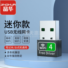 晶华无线网卡 N515 150M速率 USB口 (16075)
