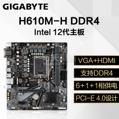 技嘉主板 H610M-H DDR4 12代/DDR4/VGA+HDMI (16285)