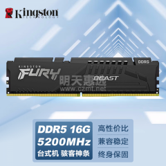 金士顿台式机内存 DDR5 16G 5200 骇客神条 (15510)
