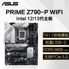 华硕主板 PRIME Z790-P WIFI 13代/DDR5/ (16167)