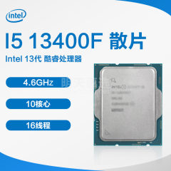 Intel 13代 酷睿CPU处理器 I5 13400F 1700针 散片 不集成显卡 (16552)
