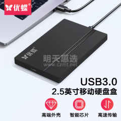 优蝶 Y300- USB3.0  2.5寸硬盘盒 SATA接口 黑色（16673）