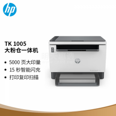 惠普HP 黑白激光一体机 Tank 1005 复印/扫描/打印 USB连接 打印机 商用大粉仓