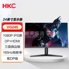 HKC显示器 VG245 24寸 IPS直面 165hz DP+HDMI (16264)