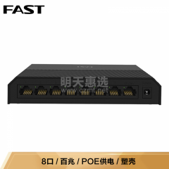 迅捷交换机 FS08CP-M 8口/百兆/PoE供电  塑壳 1口上联 (17017)