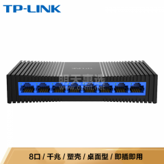 TP-Link交换机 TL-SG1008+ 8口/千兆 (17182)