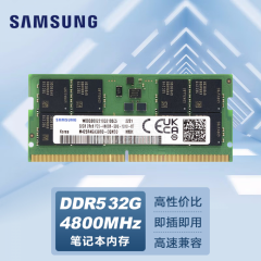 三星笔记本内存 DDR5 32G 4800 (16234)