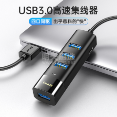 捷森 USB3.0 HUB 4口集线器 1米线长 (16018)
