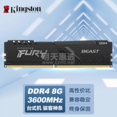 金士顿台式机内存 DDR4 8G 3600 骇客神条 (16720)